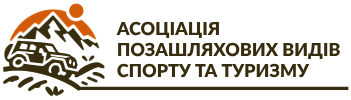 Асоціації Внедоріжних Спортів та Туризму